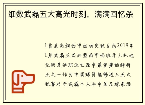 细数武磊五大高光时刻，满满回忆杀