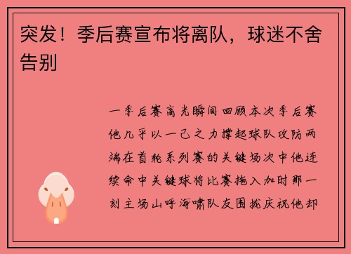 突发！季后赛宣布将离队，球迷不舍告别