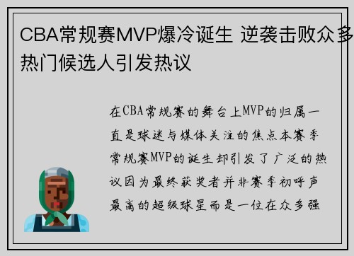 CBA常规赛MVP爆冷诞生 逆袭击败众多热门候选人引发热议